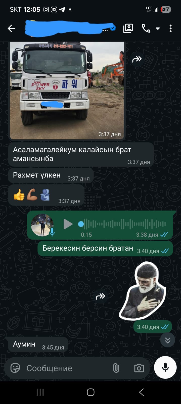 Скрин чата: клиент благодарит после получения автовышки Hyundai.
